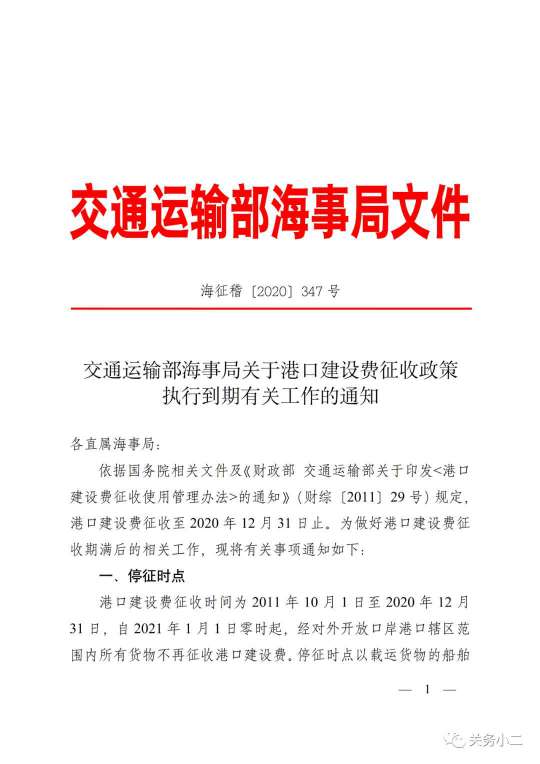 再見(jiàn)，港建費(fèi)！2021年(nián)1月(yuè)1日(rì)起全面停征
